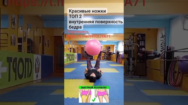 Упражнения с фитболом . Внутренняя поверхность бедра. смотреть онлайн