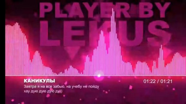 песня [каникулы]