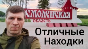 коп в смоленской области