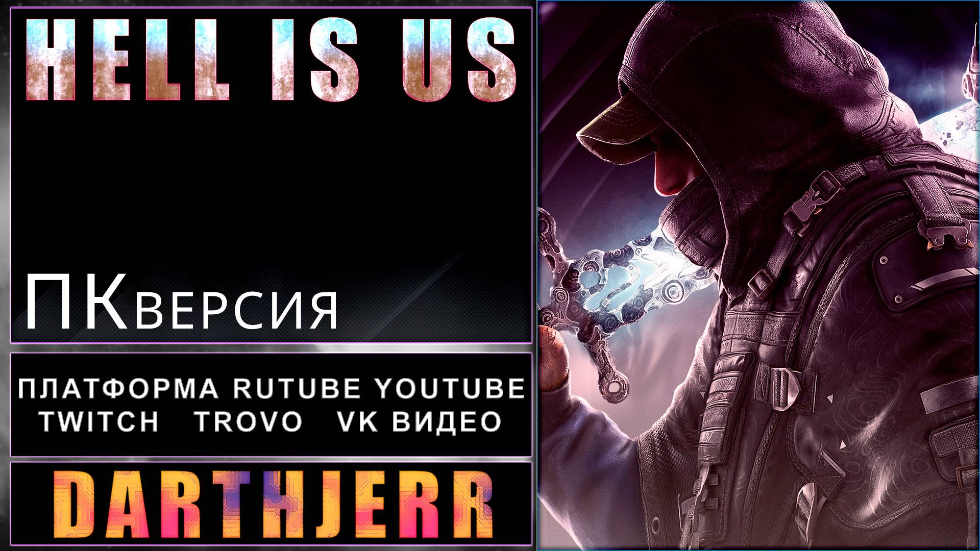Hell is Us Демо версия