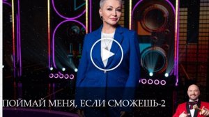 Поймай меня, если сможешь - 2 Сезон 4 серия ** лучший сериал
