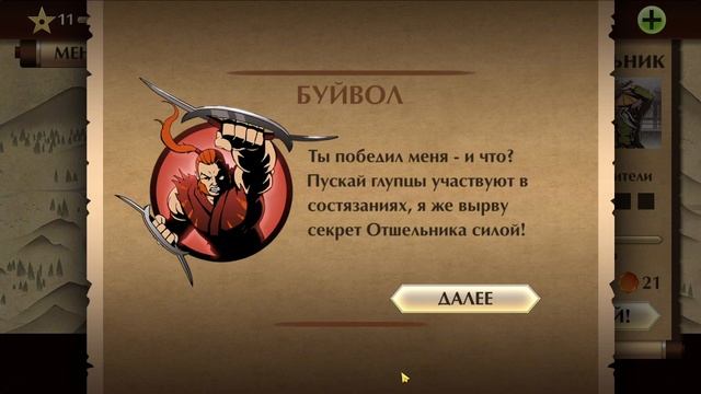 Ігрофільм Shadow Fight 2 Епізод 2 Акт 2 Таємний Шлях (Українсь смотреть онлайн