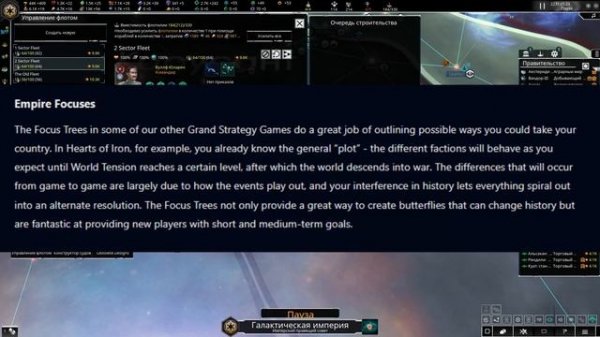 Что нового нас ждет в Stellaris 4.0 "Феникс"? // Фокусы империи
