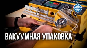 КАК РАБОТАЕТ Вакуумный упаковщик бескамерный DZQ 500TE Foodatlas