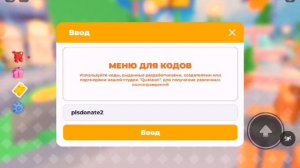 коды на робуксы в плиз донат