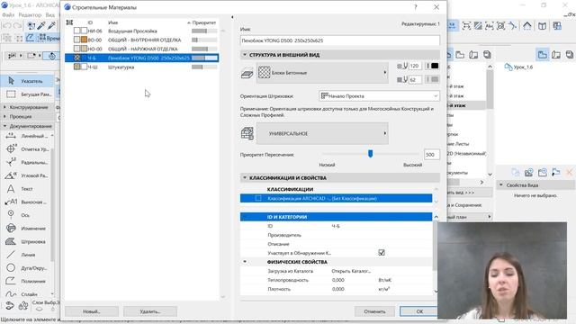 ArchiCAD: материалы и многослойные конструкции