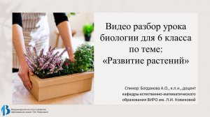 32. Развитие растений