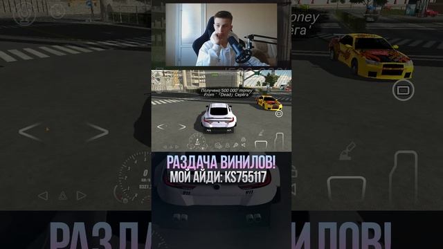 РАЗДАЧА ВИНИЛОВ В КАР ПАРКИНГ СТРИМ! #shorts #carparkingmultiplayer