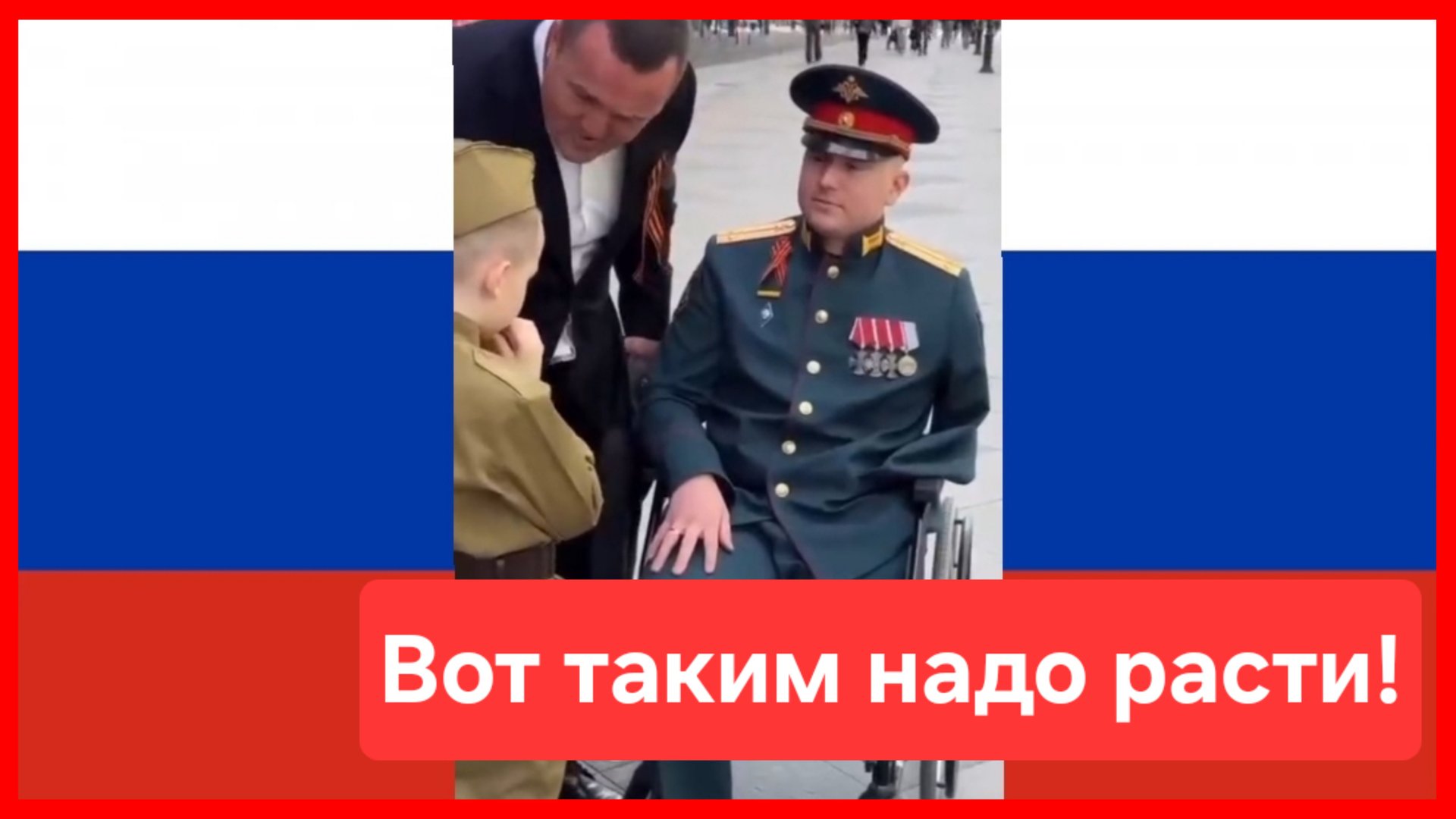 Вот таким человеком надо расти! смотреть онлайн