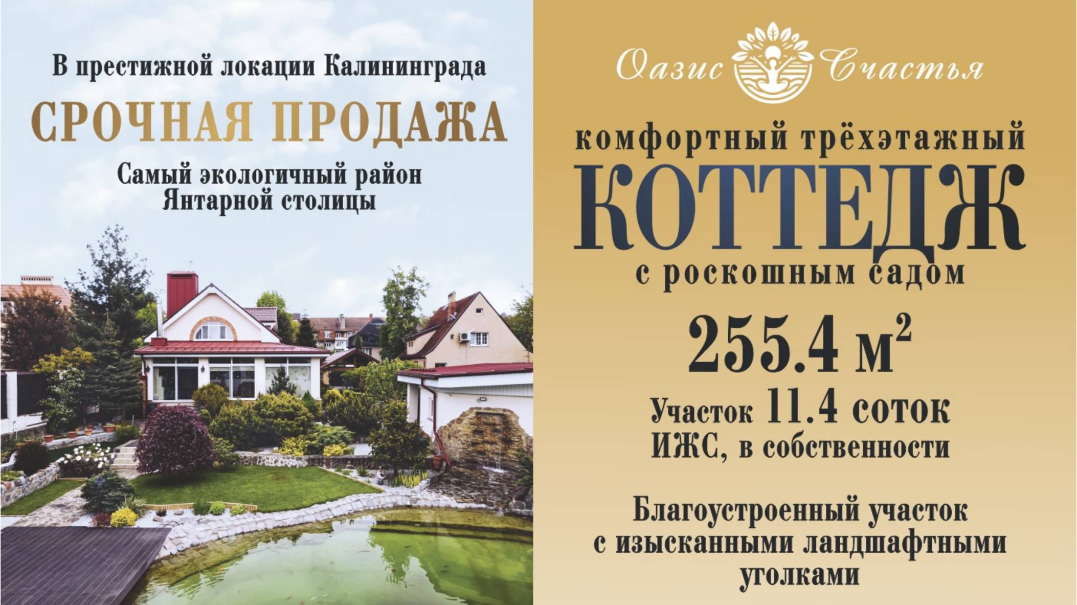 Комфортный трехэтажный коттедж с собственным прудом и роскошным садом г.Калининград ул. Менделеева