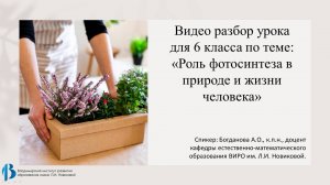 23.Роль фотосинтеза в природе и жизни человека