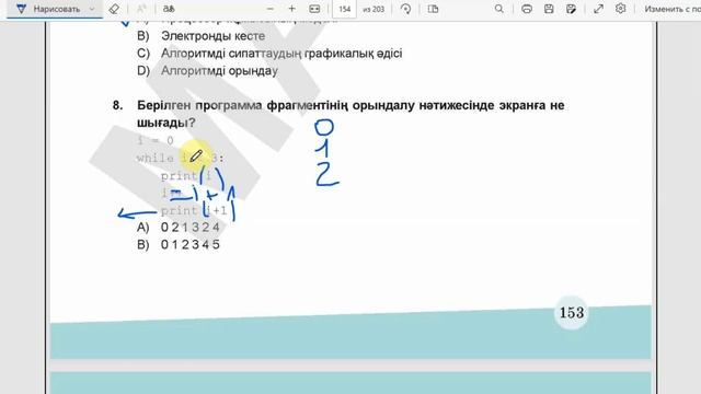 8-класс "Python тілінде алгоритмдерді программалау" бөлім смотреть онлайн