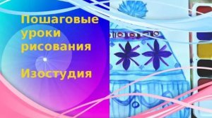 Шапка вязаная  с узорами рисунок красками. Урок ИЗО. Как рисовать шапку красками.