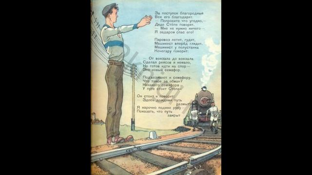 Сергей Михалков "Дядя Степа" - аудиокнига смотреть онлайн