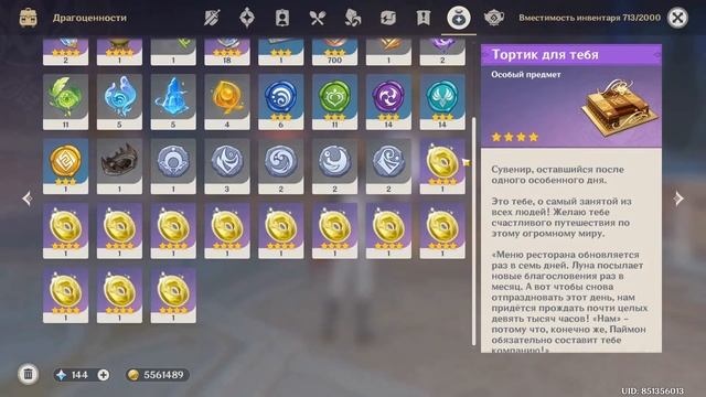 ОБЗОР 59 РАНГА ГЕНШИН ! ОБЗОР НА АККАУНТ 59 РАНГА GENSHIN IMPACT смотреть онлайн