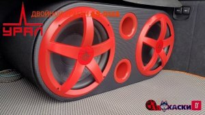 Мощный Ураган в Авто ! Автомобильный активный сабвуфер УРАЛ АС-У12А двойной