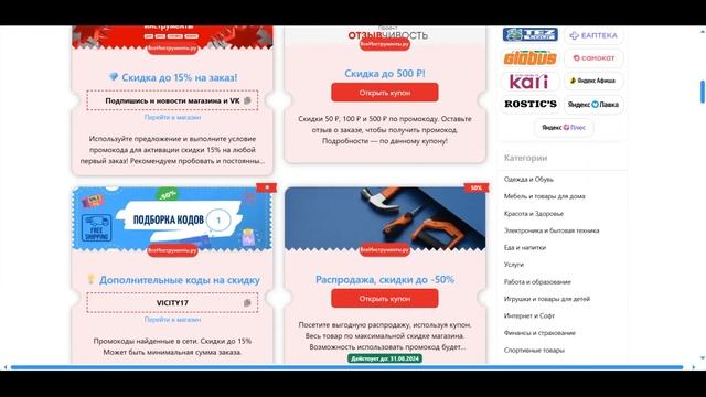 Промокоды Все Инструменты на первый заказ. Скидка 5% на смотреть онлайн