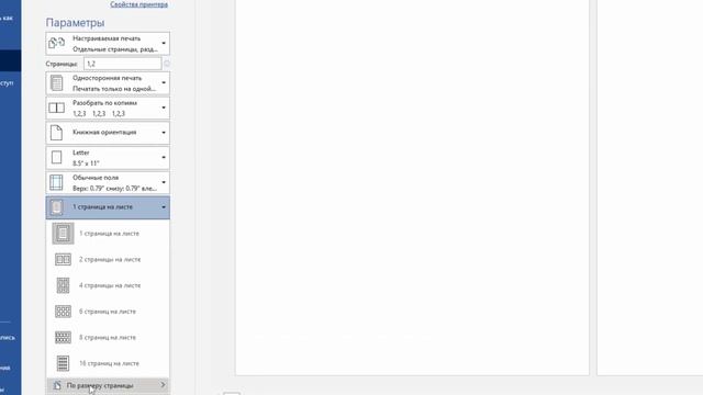 Как Распечатать Две Страницы на Одном Листе в Word? | Нес? смотреть онлайн