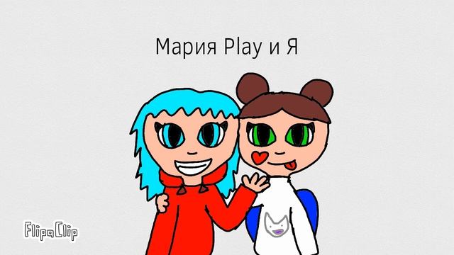 Арт для Мария Play смотреть онлайн