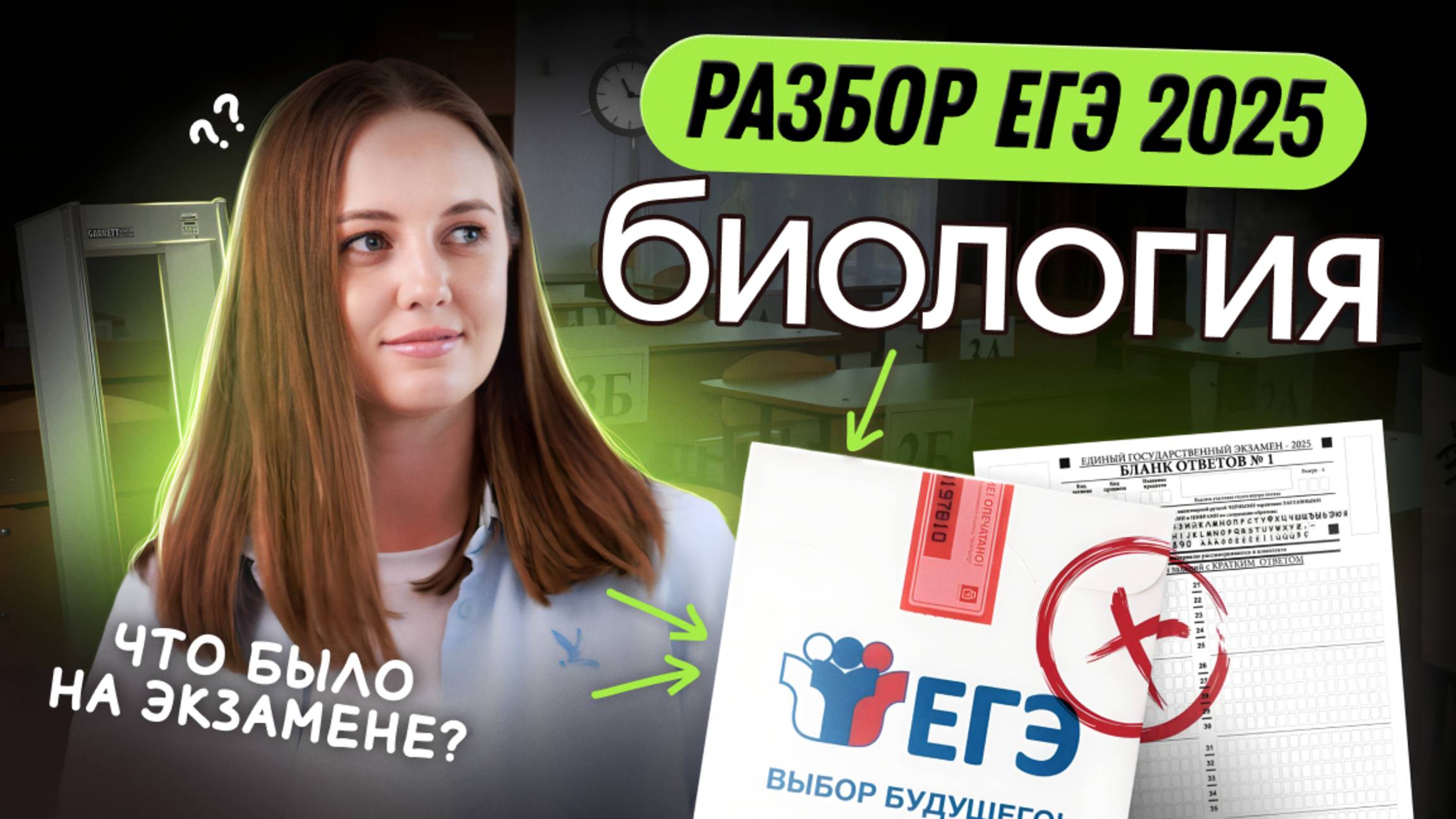 ⚡️ЧТО БЫЛО НА ЕГЭ ПО БИОЛОГИИ 2025? | РАЗБОР РЕАЛЬНЫХ ЗАДАНИЙ смотреть онлайн