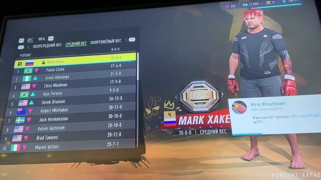 Карьера за бойца,17# UFC 4 смотреть онлайн