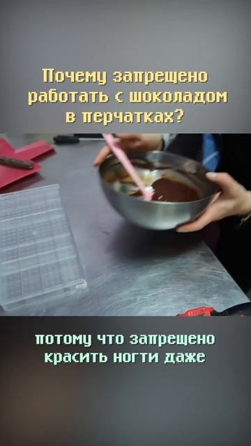 Почему нельзя работать с шоколадом в перчатках? #shorts #бизнес #бизнесснуля #бизнесидеи смотреть онлайн