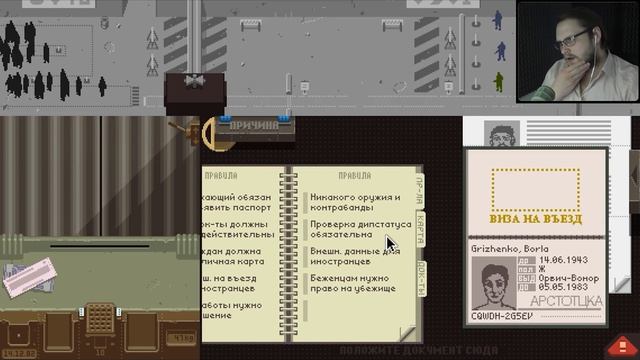 МЕНЯ ТАК ПРОСТО НЕ ПОДКУПИШЬ ► Papers, Please #6 смотреть онлайн