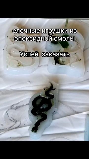 елочные игрушки из эпоксидной смолы смотреть онлайн