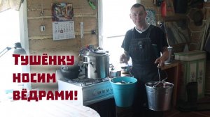 Мёда у нас нет, зато тушёнку носим вёдрами!