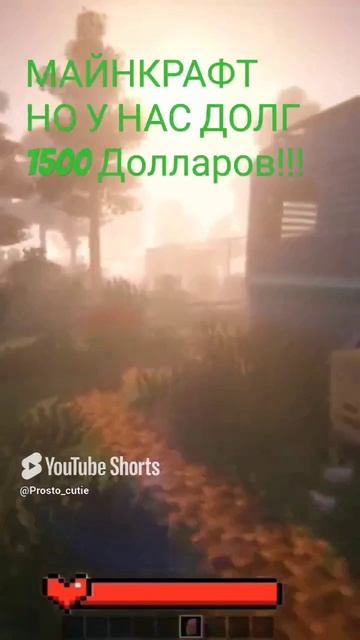 Майнкрафт но у нас Долг 1500$ смотреть онлайн