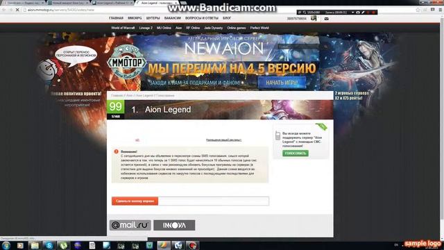 Голосовать AionLegend