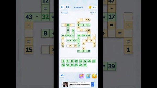 Math Brain Puzzle. Головоломка 39