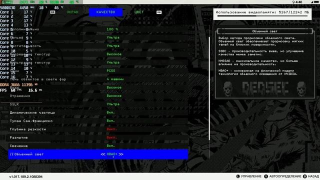 Watch Dogs 2 - Тест потребления видеопамяти в fullhd