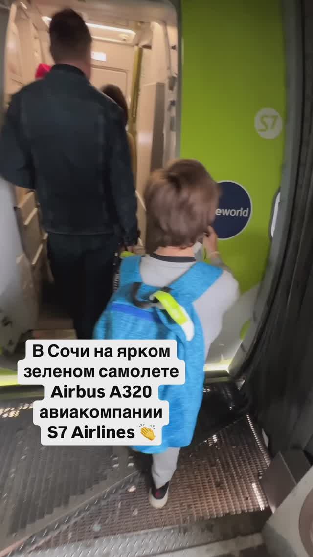 В Сочи на ярком зеленом самолете Airbus A320 авиакомпании S7 Airlines 👏 смотреть онлайн