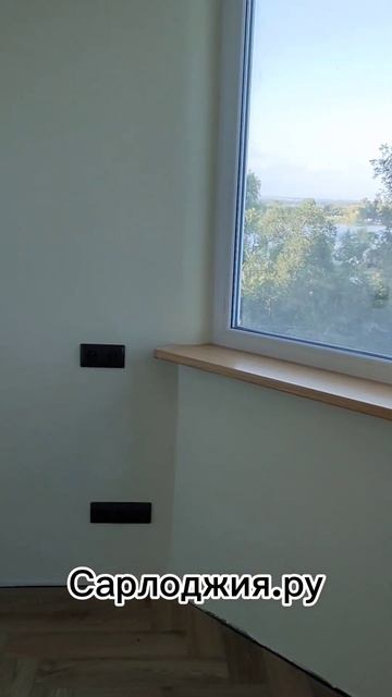 Остекление лоджии и подоконник Moller #ремонт #дизайнинт? смотреть онлайн