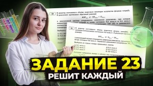 23 задание ОГЭ химия: алгоритм решения на максимум I Умскул