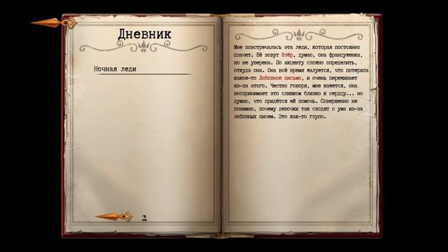 Whispering Willows | Полное прохождение | Без комментариев