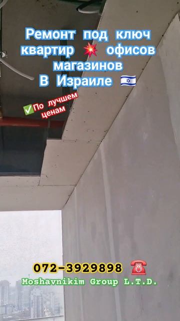 Ремонт квартир ,офисов и магазинов в Израиле. Высокое ? смотреть онлайн