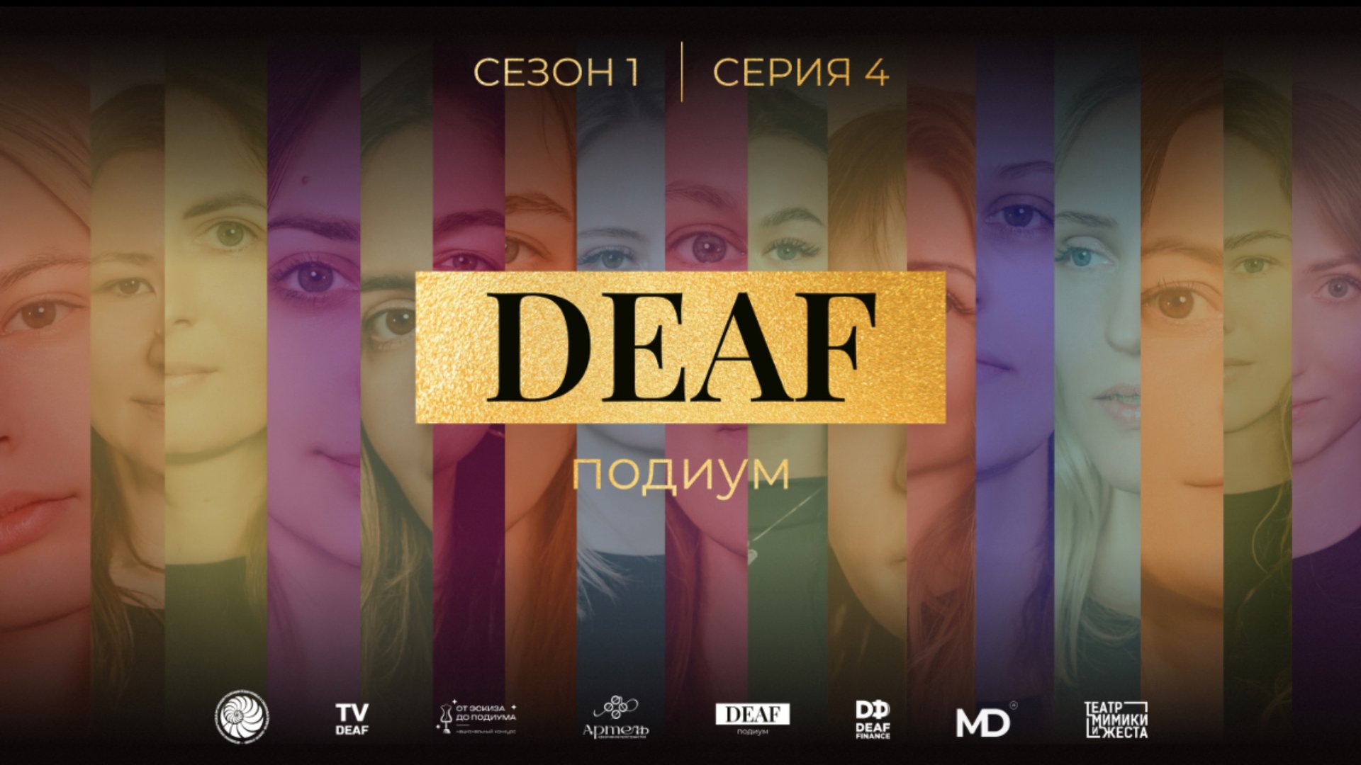 4 серия смотреть онлайн