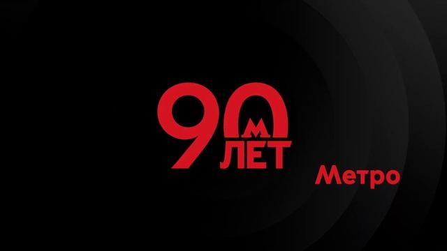 Московское #метро #премьера #премьера2025 #песня #новинк?