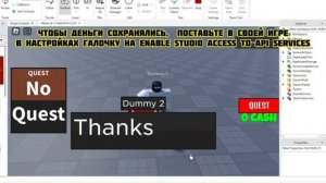 КАК СДЕЛАТЬ СИСТЕМУ КВЕСТОВ В Roblox Studio