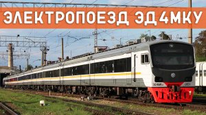 ЭД4МКу/СТАЛЬНАЯ МОЩЬ ВЕЛИКОЙ ДЕРЖАВЫ