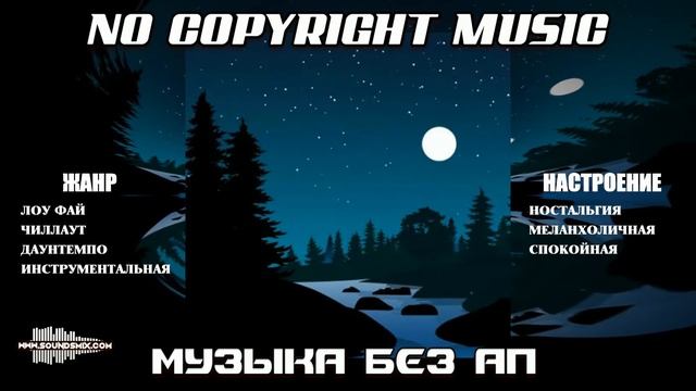 Purrple Cat - Silent Wood [Музыка без авторских прав]