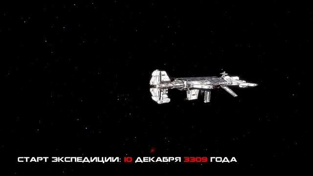 Elite: Dangerous - Анонс экспедиции