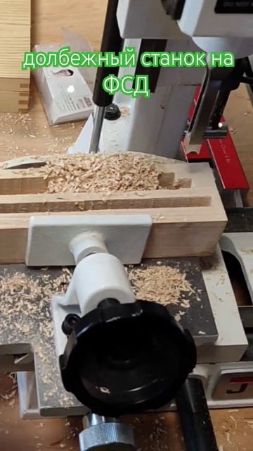 долбежник джет #столярка #woodworking #woodscraft #wood #деревообра? смотреть онлайн