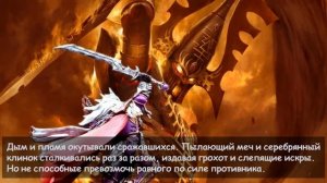 Вархаммер. Поединок Фулгрима с Аватаром Кхейна. Полна?