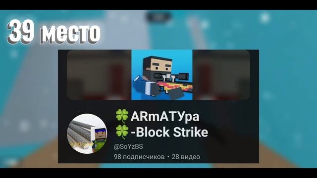 🤤НАЧИНАЮЩИЕ ЮТУБЕРЫ ПО БЛОК СТРАЙК × 5 ЧАСТЬ × | БЛОК С смотреть онлайн