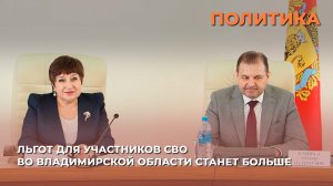 Льгот для участников СВО во Владимирской области станет больше