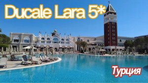 Ducale Lara 5* (ex.Venezia Palace Deluxe Resort) Кунду, Анталья, Турция