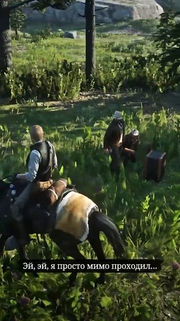 Когда решил посмотреть что они чудят/Red Dead Redemption 2/Shorts
